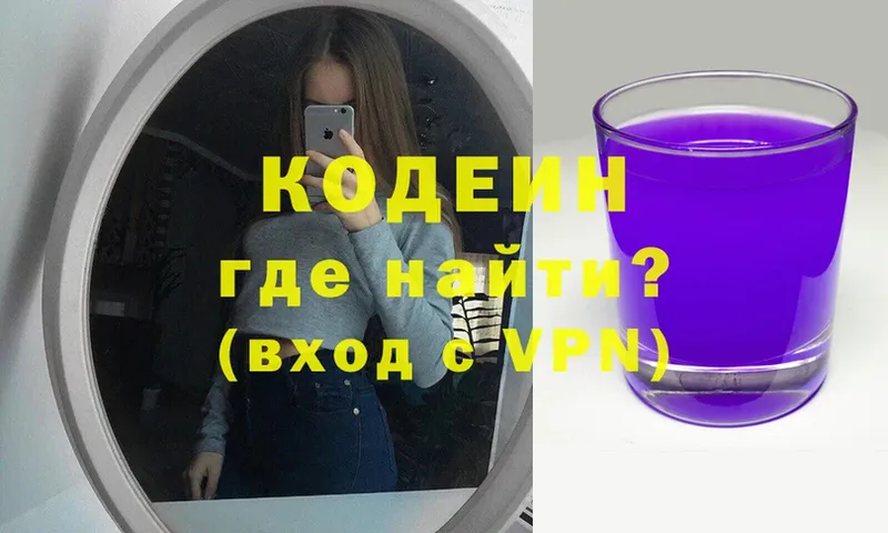 Кодеин Purple Drank  цена   Вязники 